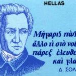 https://thegreekobserver.com/home/wp-content/uploads/2018/01/1996-Quote-from-Dionysios-Solomos-Poet-1798-1857_1.jpg