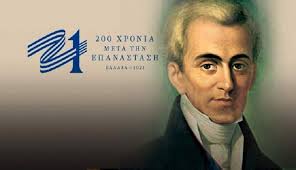 Read more about the article IOANNIS KAPODISTRIAS – A Symbolic Figure